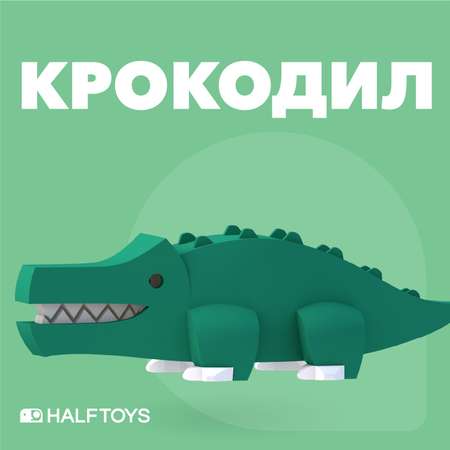 Фигурка HALFTOYS Animal Крокодил магнитная с диорамой