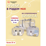 Набор сумок Здравствуй мама! в роддом и косметички