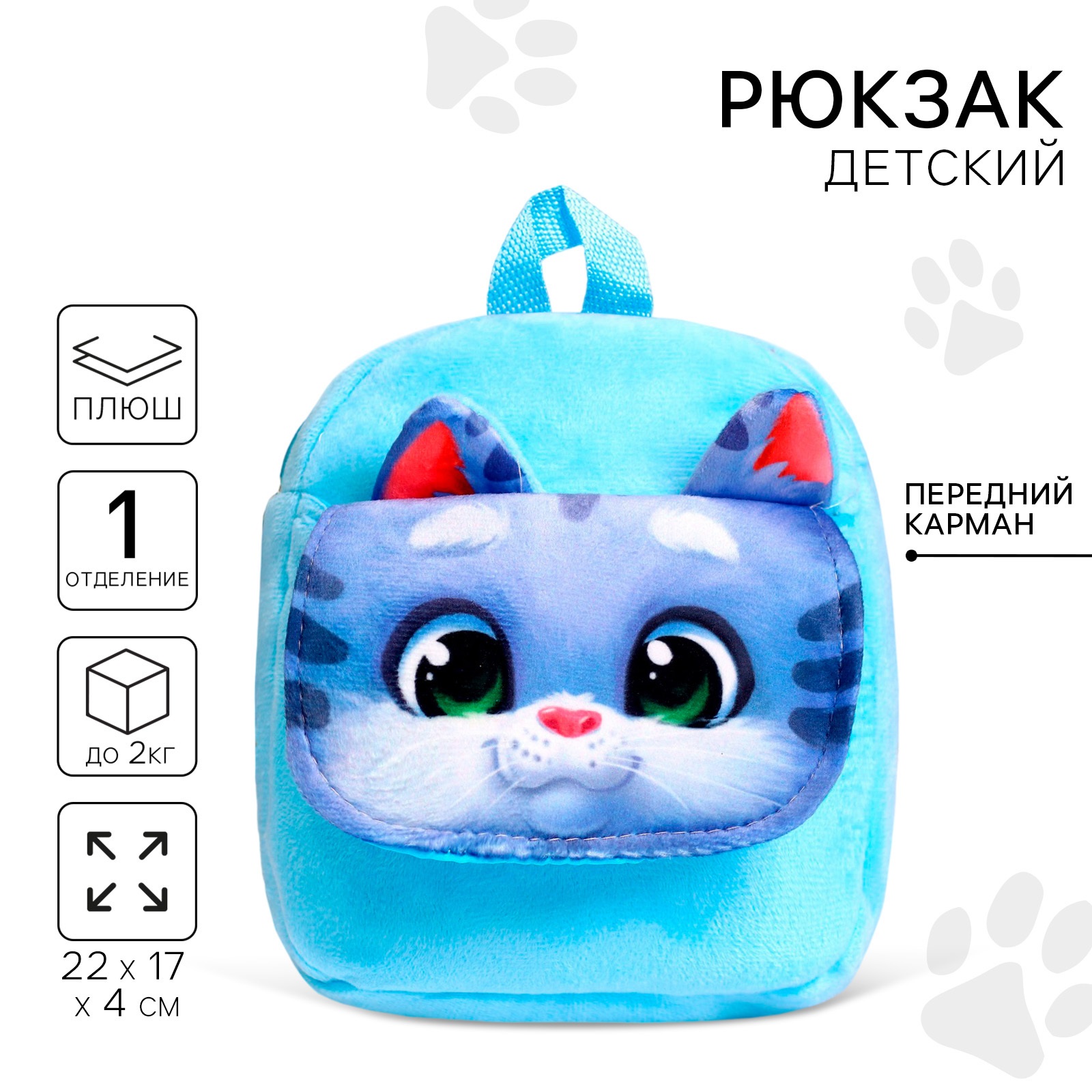 Детский рюкзак Milo Toys плюшевый Котик с карманом 22х17 см - фото 1