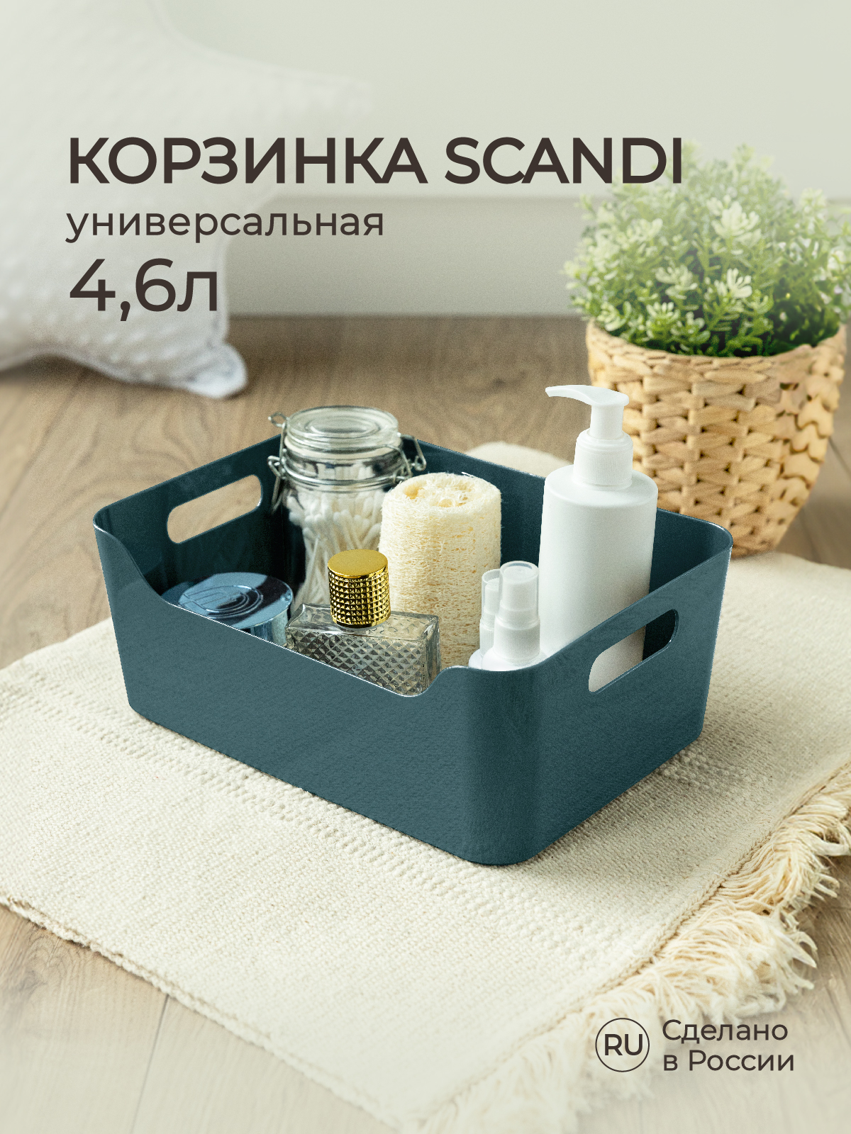 Корзинка универсальная Econova Scandi 27х19х10.5 см 4.6 л синий - фото 1