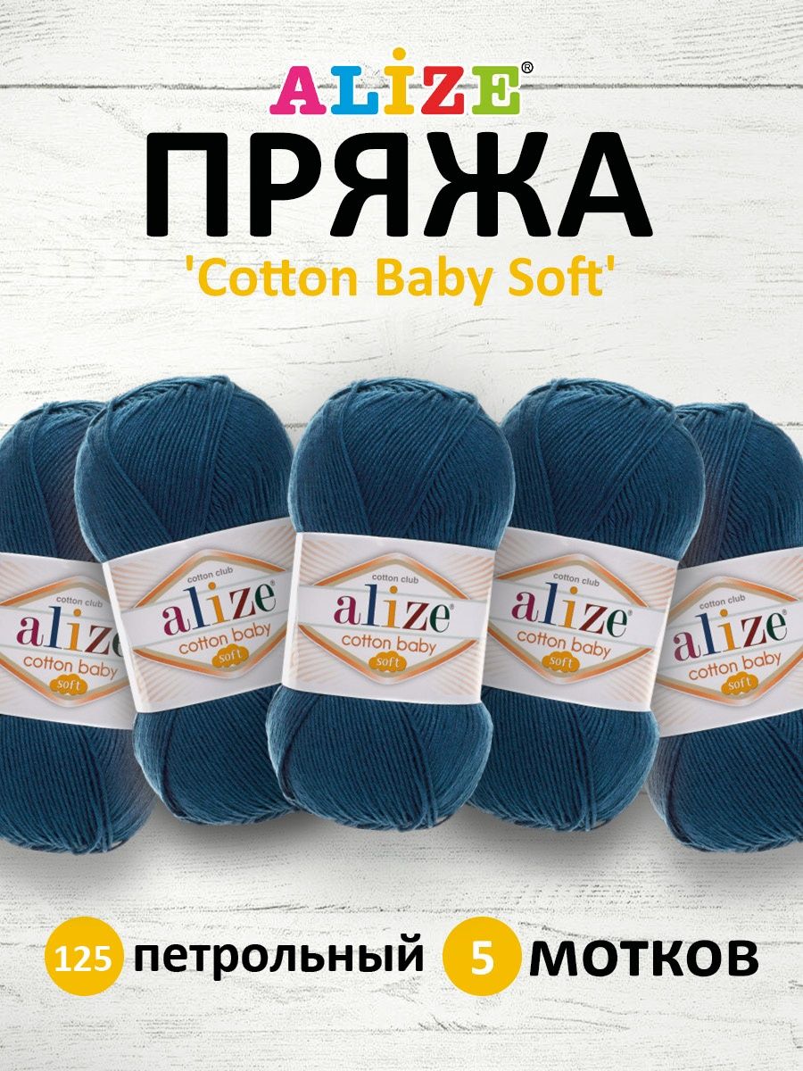 Пряжа для вязания Alize cotton baby soft 100 гр 270 м мягкая плюшевая xлопок aкрил 125 петрольный 5 мотков - фото 1