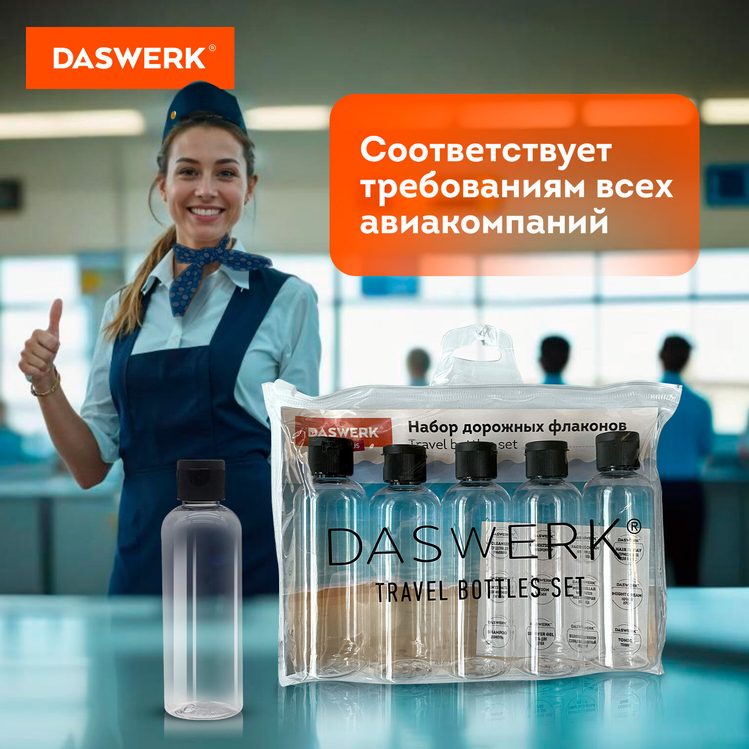 Дорожный набор флаконов DASWERK 5 штук 100 мл баночки для путешествий - фото 5