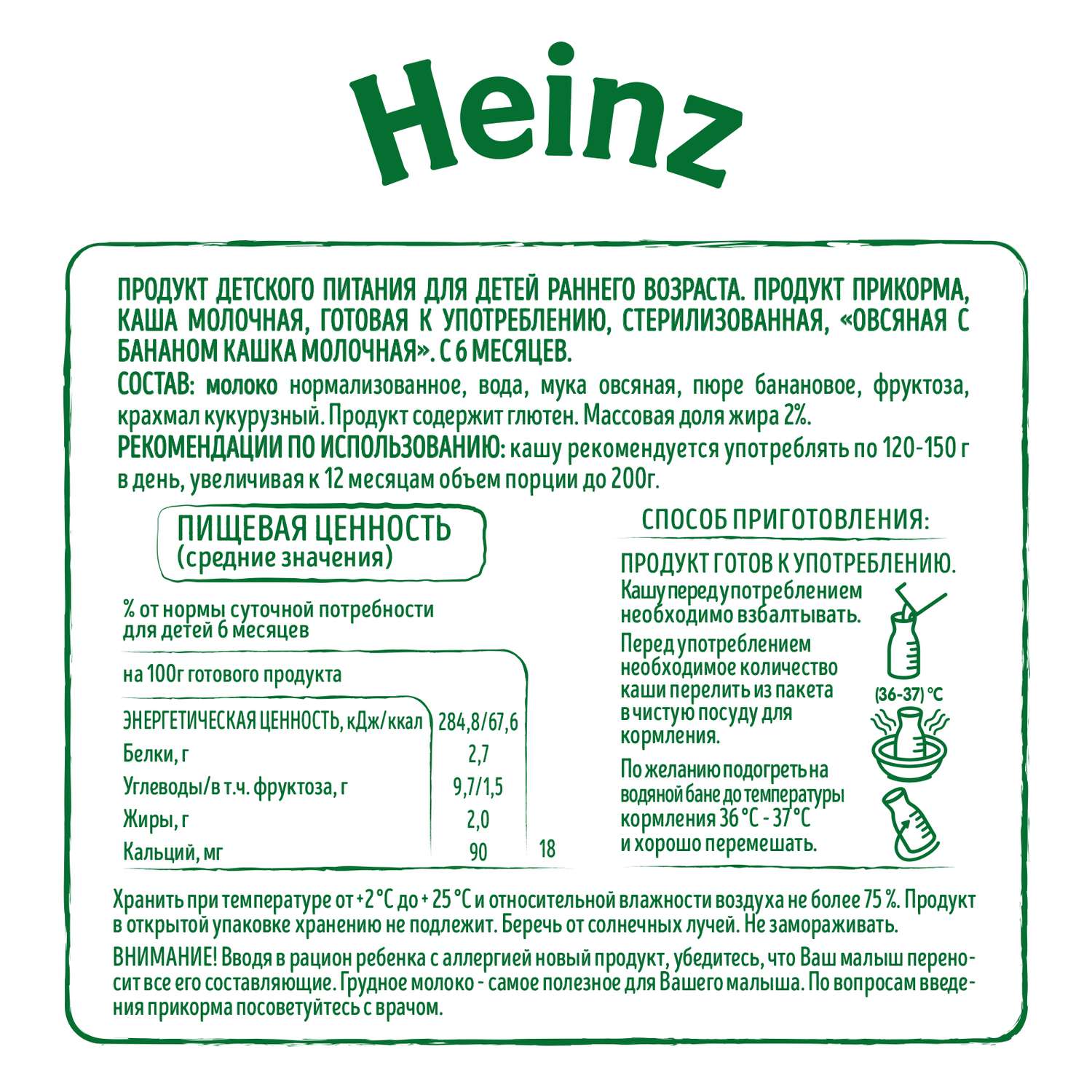 Каша молочная Heinz овсянка-банан 200мл с 6месяцев - фото 3
