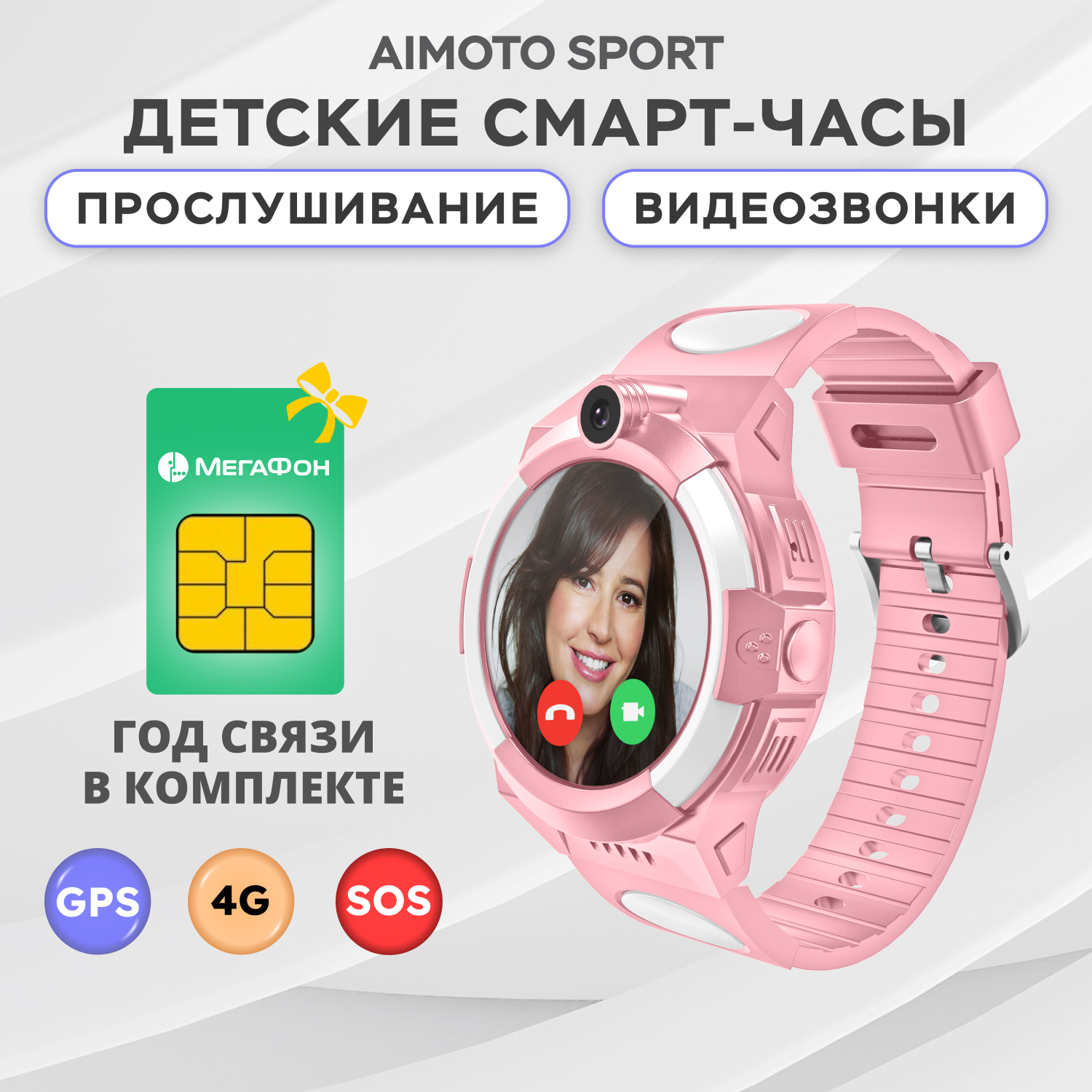 Детские смарт-часы с sim-картой внутри Aimoto Sport 4G с Sim картой Gps видеозвонки прослушивание розовый - фото 1