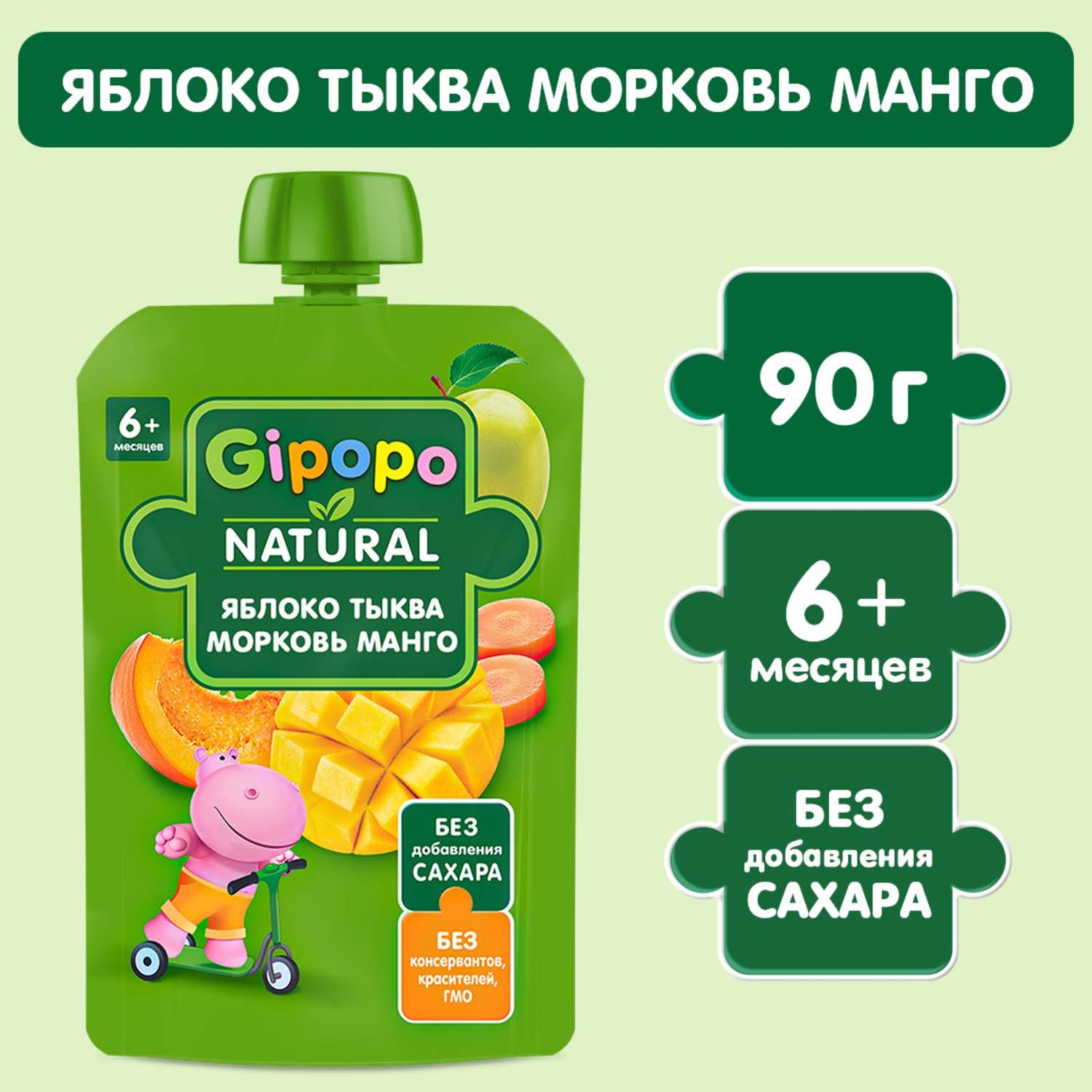 Пюре Gipopo яблоко-тыква-морковь-манго 90г с 6месяцев - фото 1