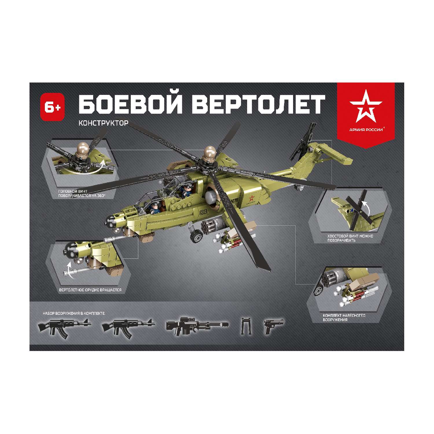 Конструктор Армия России Боевой вертолет 908деталей - фото 5
