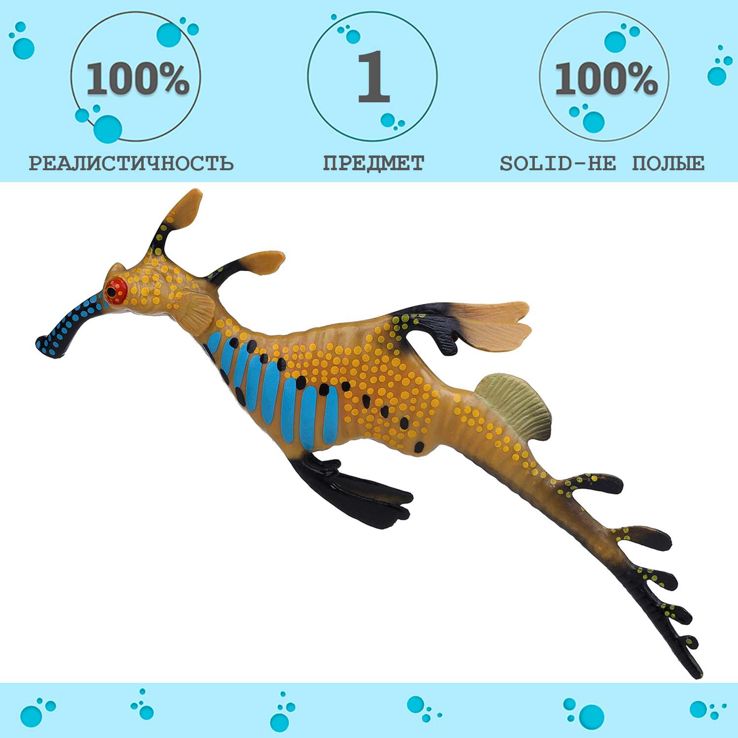 Игрушка фигурка Masai Mara Морской дракон Мир морских животных - фото 1