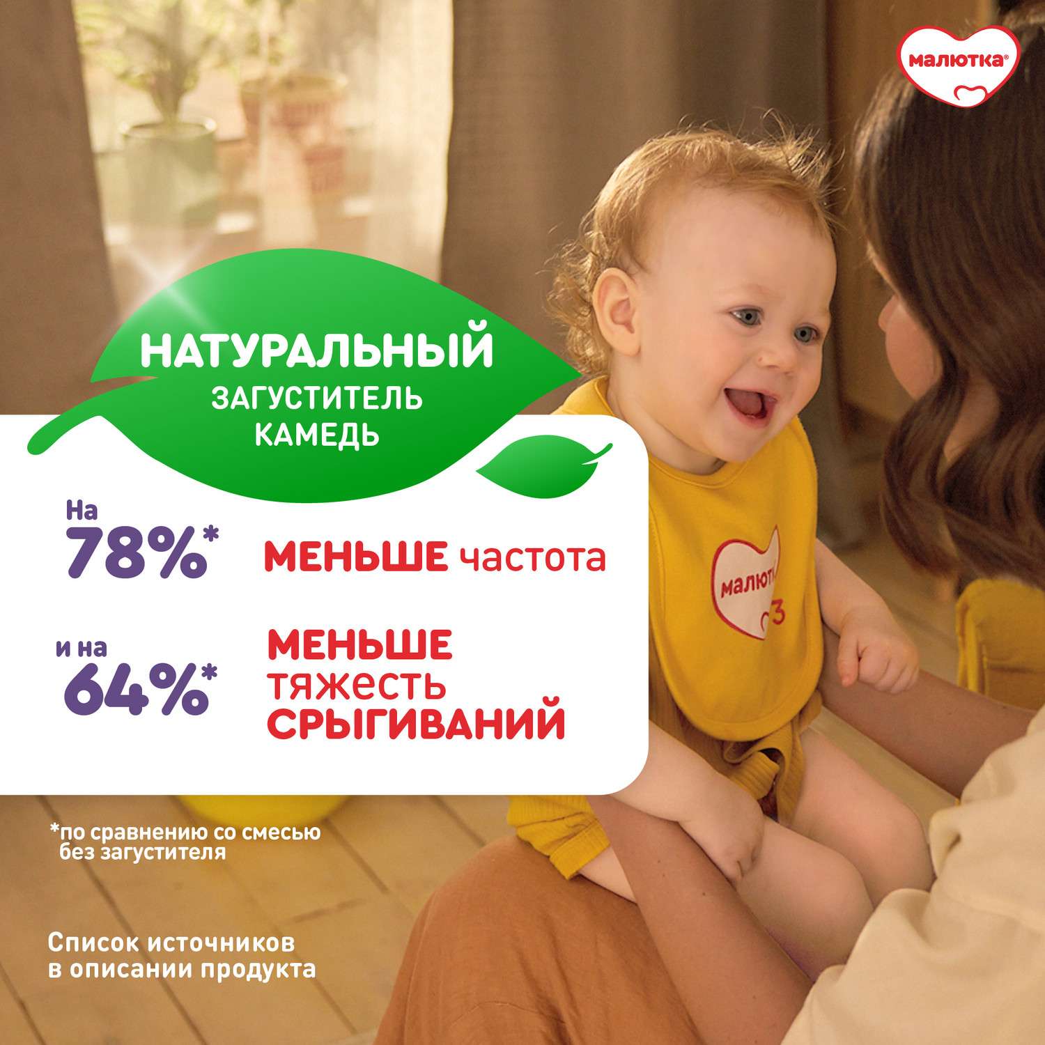 Смесь молочная Малютка Комфорт PRO 600г с 0 месяцев - фото 6