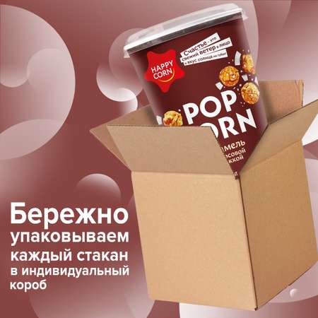 Попкорн готовый Happy Corn Карамель с кокосовой стружкой в стакане 100 г