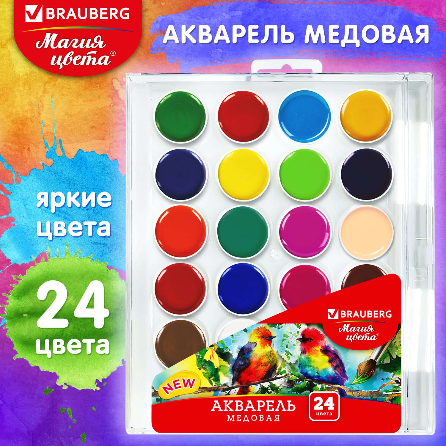 Краски акварельные Brauberg для рисования медовые 24 цвета - фото 1