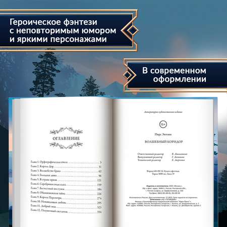 Книга ТД Феникс Волшебный коридор фэнтези