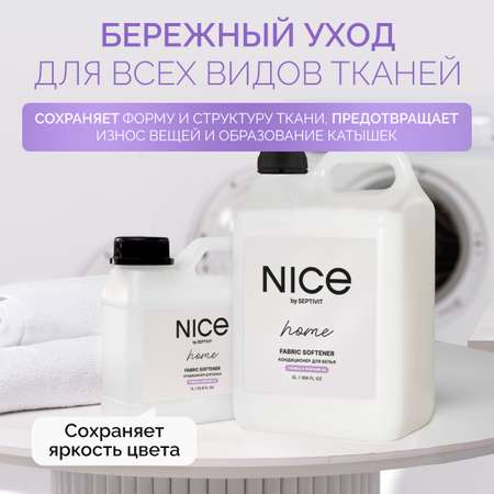 Кондиционер для белья NICE by Septivit Formula 02 5л