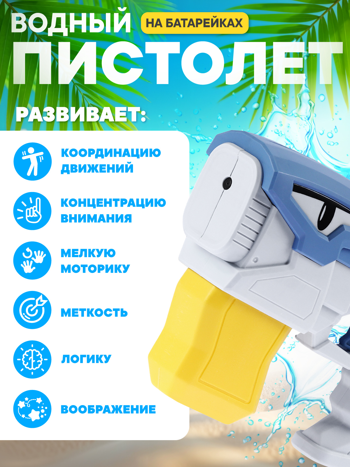 Пистолет водный Маленький Воин - фото 3