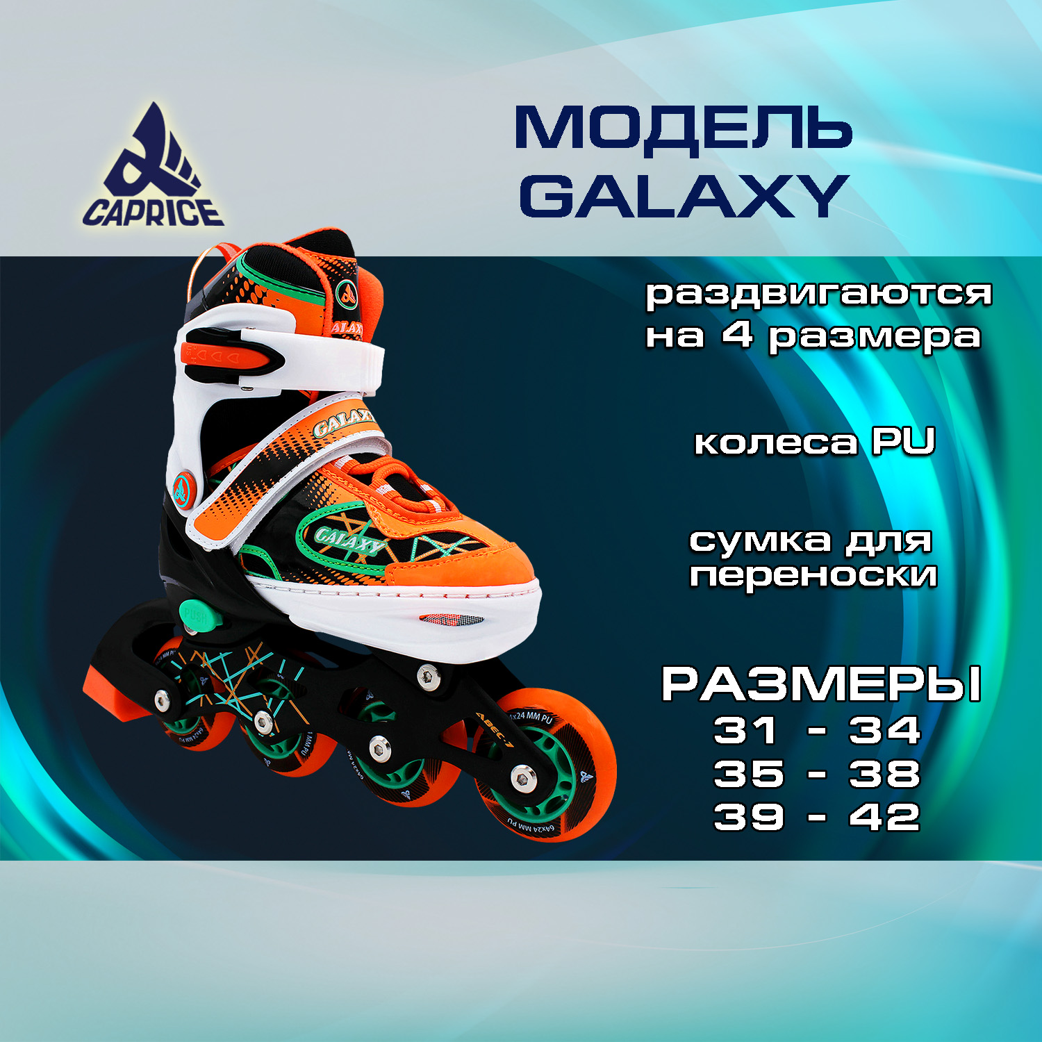 Раздвижные роликовые коньки Alpha Caprice Galaxy Orange (S) - фото 2