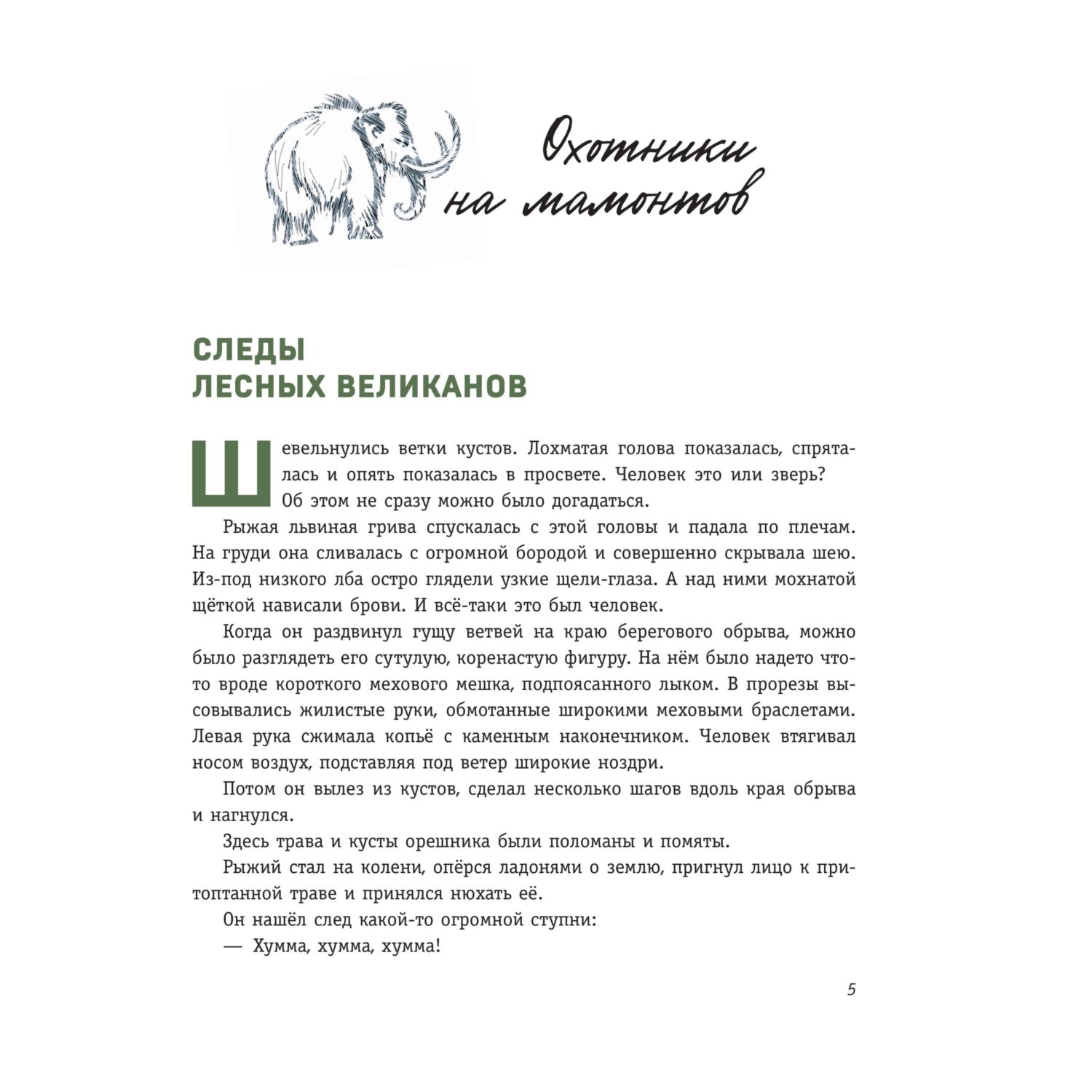 Книга Эксмо Охотники на мамонтов Посёлок на озере - фото 3