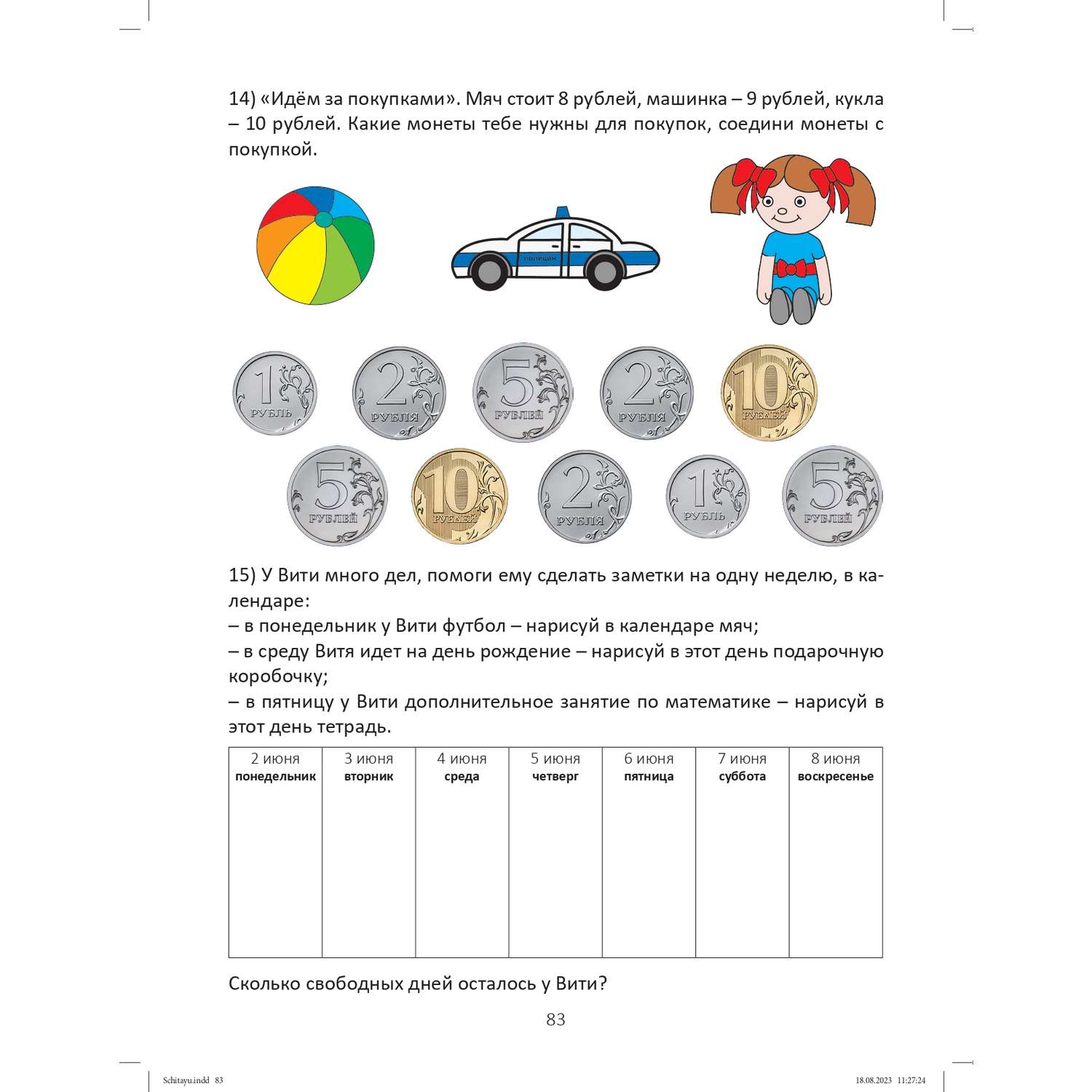 Книга Мирта-Принт Математика для детей 5-7 лет. Учимся считать до 10 - фото 8