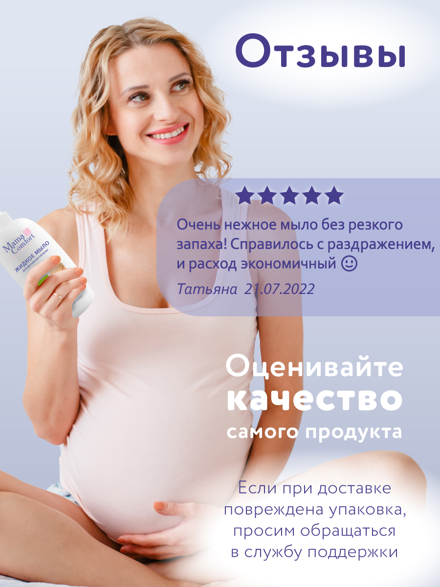 Жидкое мыло Mama Com.fort 500мл для интимной гигиены деликатный уход - фото 8