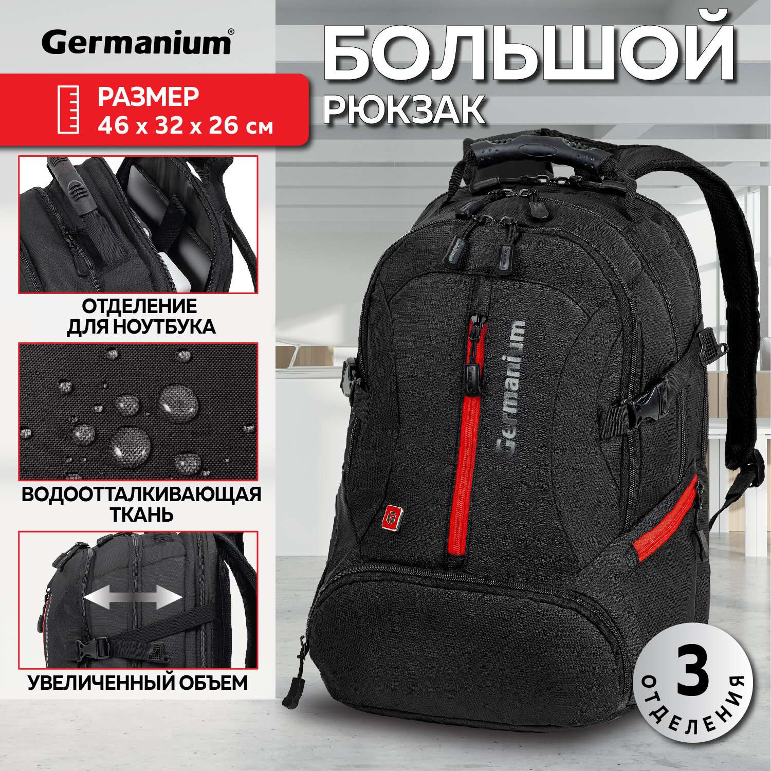 Рюкзак Germanium S-03 универсальный с отделением для ноутбука увеличенный объем черный - фото 1