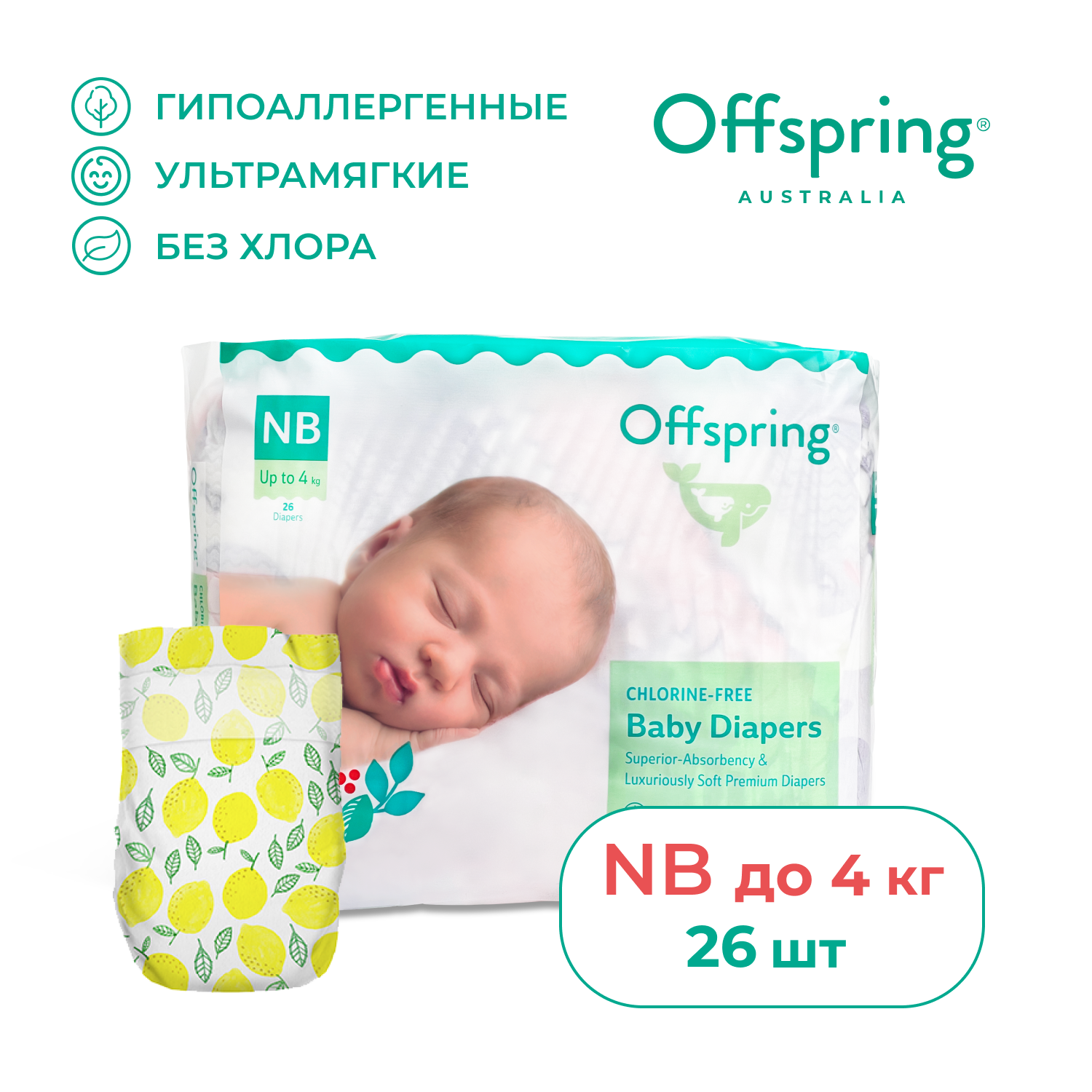 Подгузники Offspring NB 2-4 кг 26 шт расцветка Лимоны - фото 1