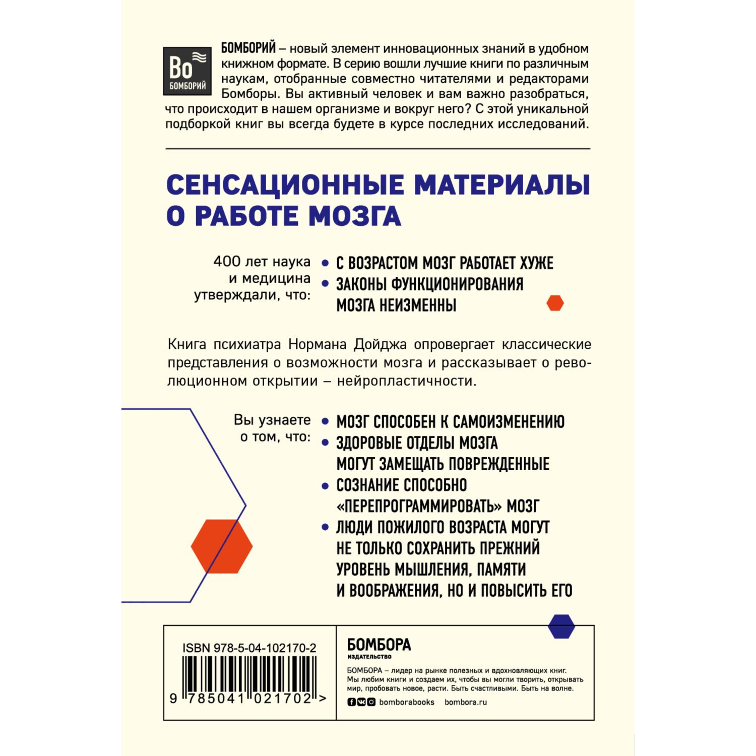 Книга БОМБОРА Пластичность мозга Потрясающие факты - фото 5