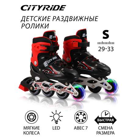 Роликовые коньки CITYRIDE PU первое колесо светящееся подшипники ABEC 7