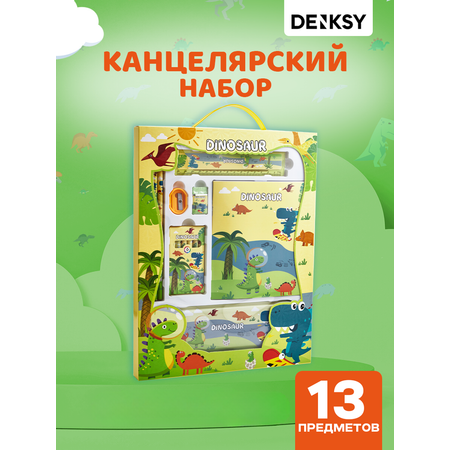 Канцелярский набор DENKSY Dinosaur