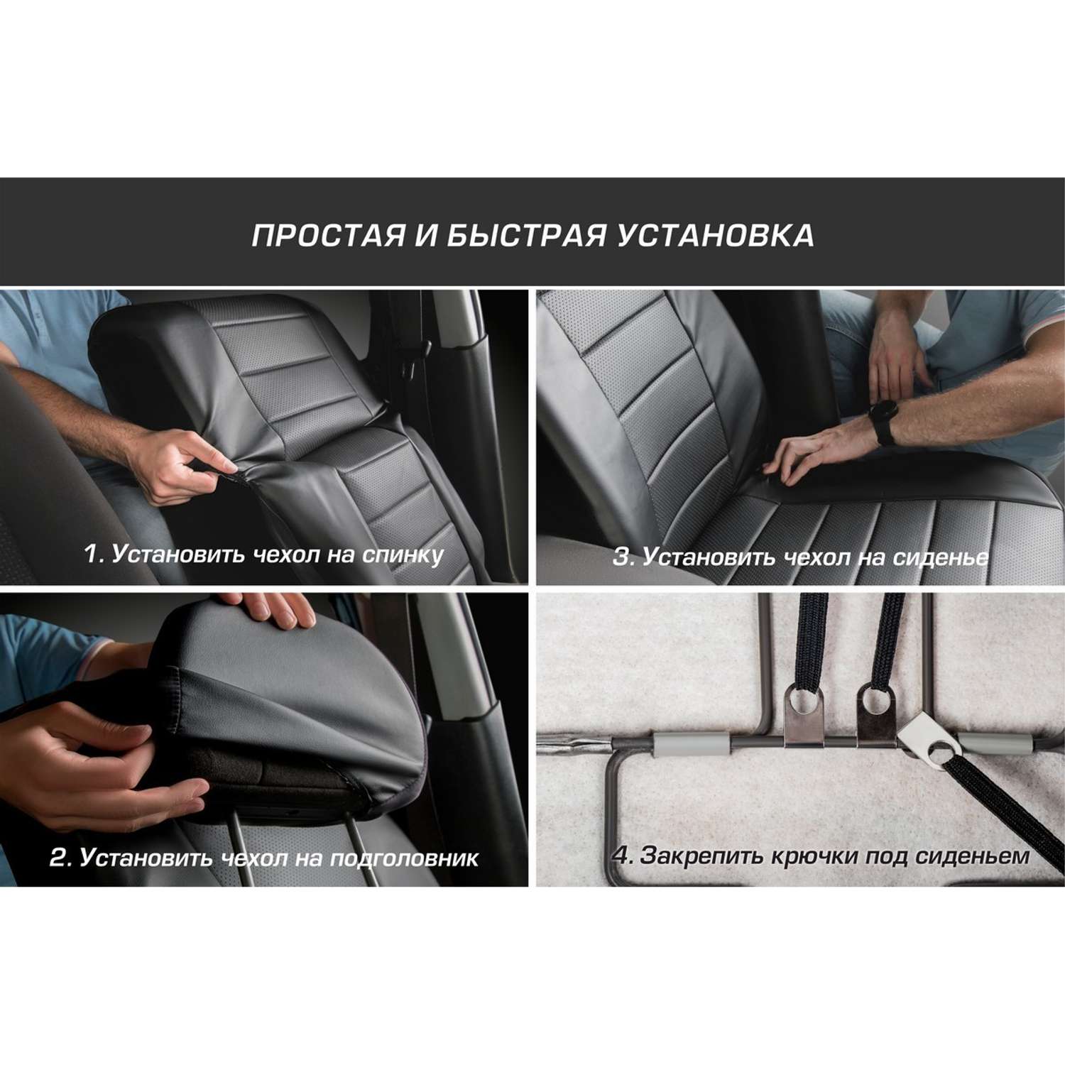 Универсальные чехлы AutoFlex для автомобильных сидений из эко-кожи комплект 4 шт SC.U4.TW1 - фото 9