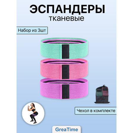 Набор эспандеров GreaTime GreaTime-band2