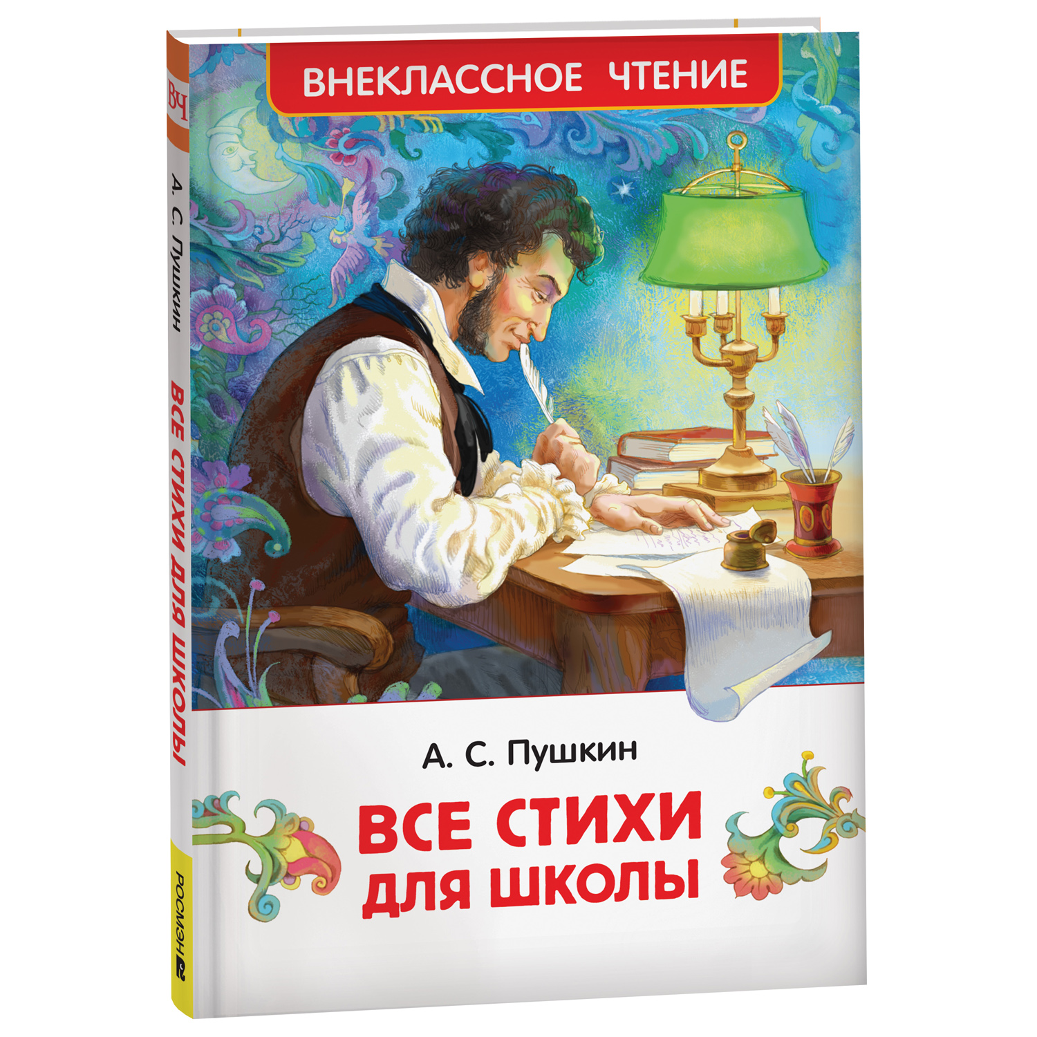 Книга Росмэн Все стихи для школы - фото 1