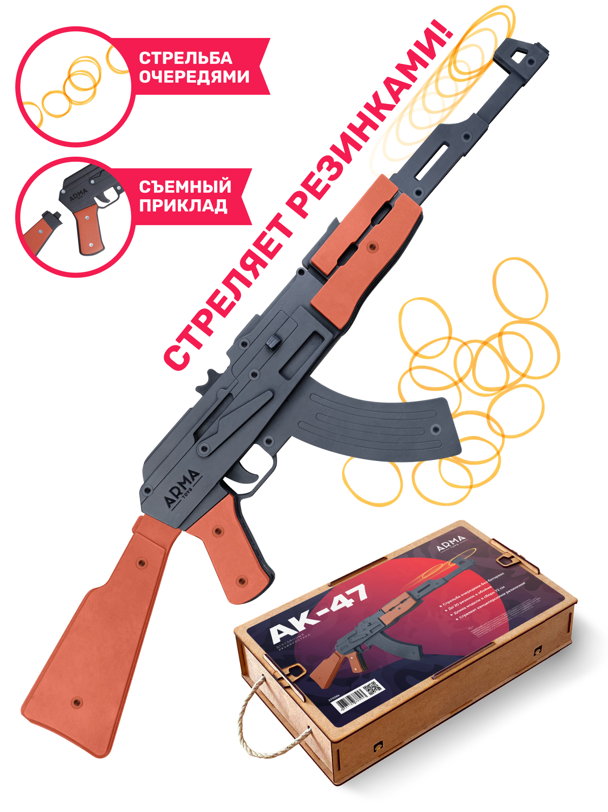 Резинкострел Arma.toys АК-47 окрашенный купить по цене 3100 ₽ в  интернет-магазине Детский мир