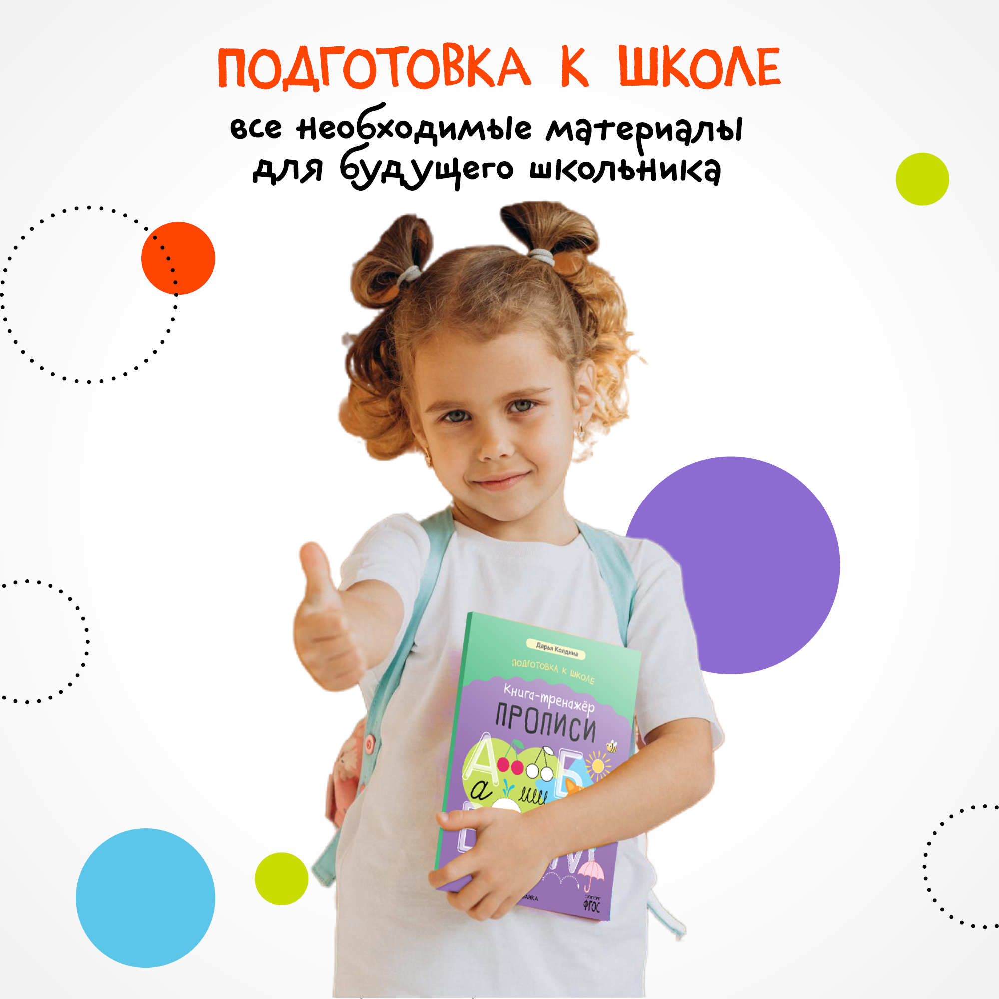 Книга тренажёр МОЗАИКА kids Прописи - фото 7