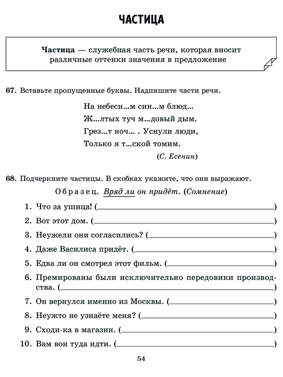 Рабочая тетрадь ИД Литера Все правила русского языка в тренировочных упражнениях с 7 по 8 классы - фото 8