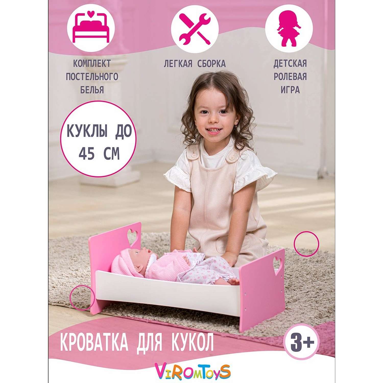 Мебель для кукол ViromToys Кроватка розовая Кд0011 - фото 1