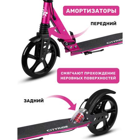 Самокат двухколесный складной CITYRIDE 200/200