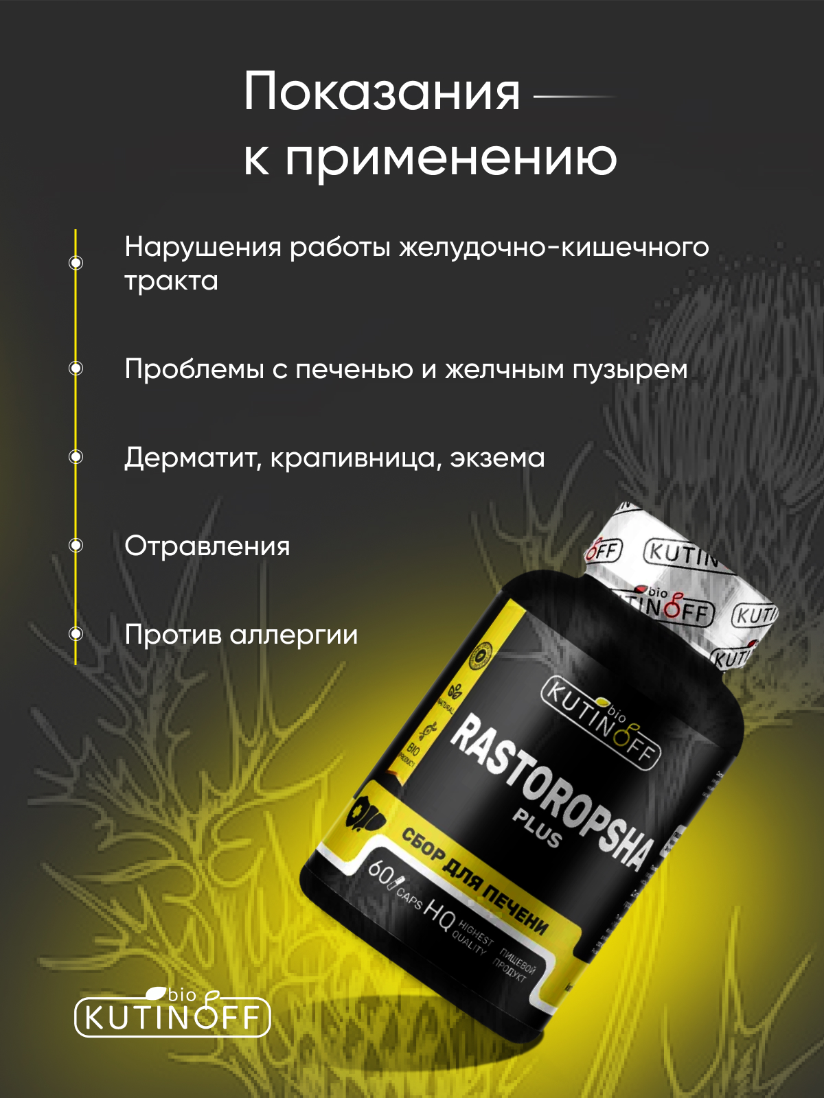 Сбор для печени Kutinoff Bio 60 капсул - фото 5