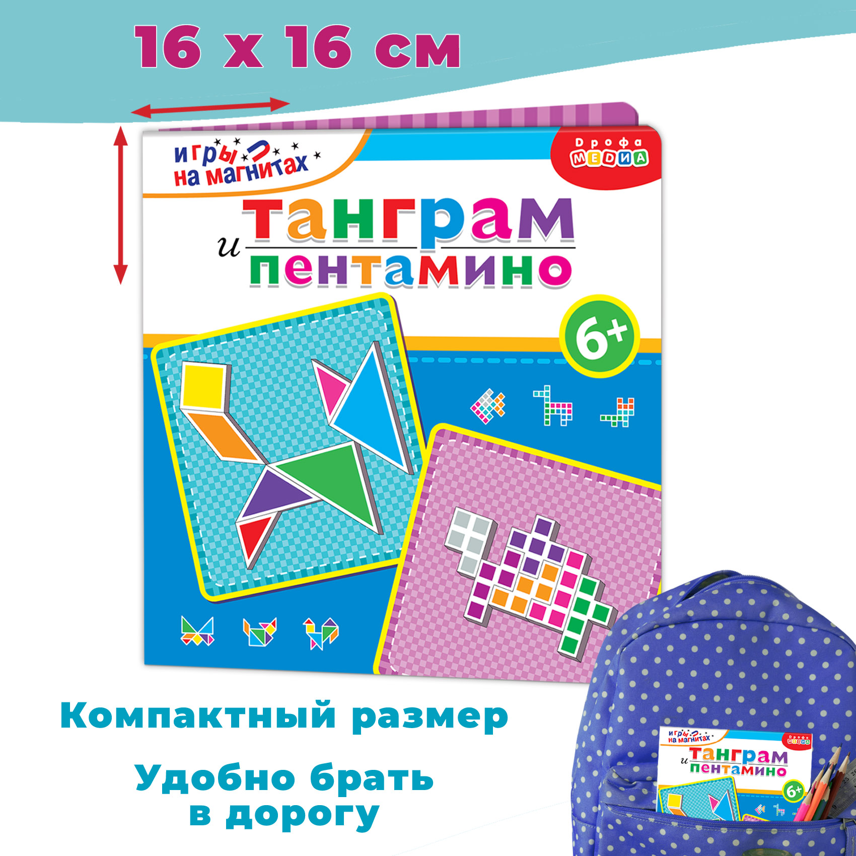 Игры на магнитах в дорогу Дрофа-Медиа Танграм Пентамино - фото 3