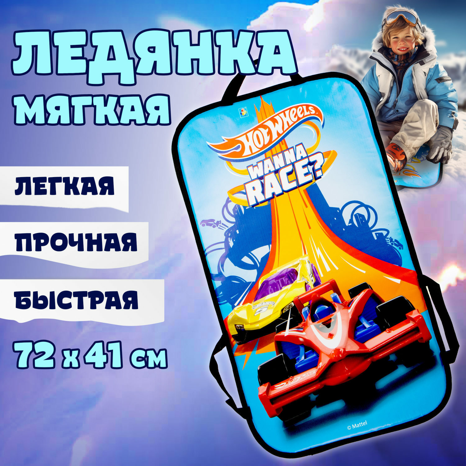 Ледянка 1TOY 72 см Hot Wheels - фото 1