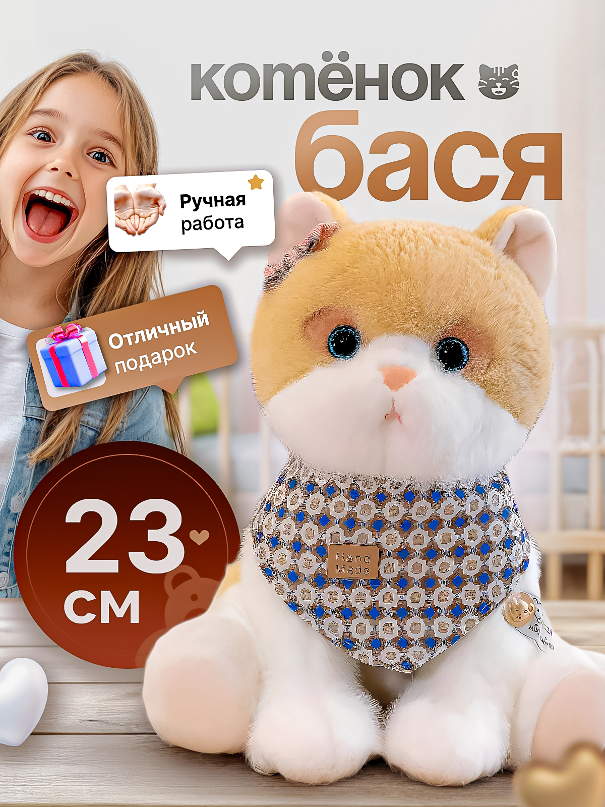 Мягкая игрушка Mr. Тим Котенок Бася 23см - фото 1