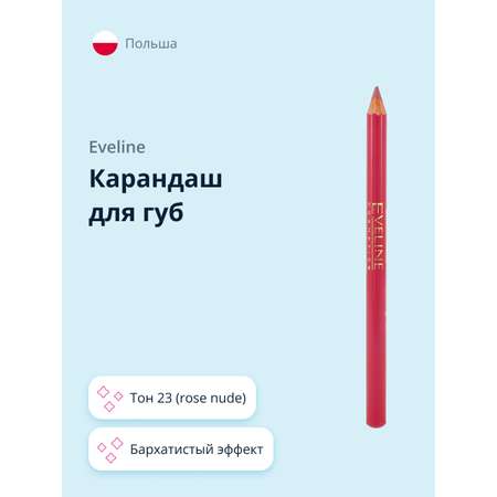 Карандаш для губ EVELINE Max intense colour тон 23 (rose nude)