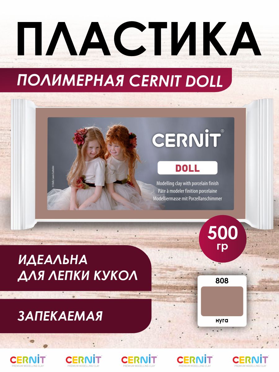 Полимерная глина Cernit пластика запекаемая Цернит doll collection 500 гр CE0950500 - фото 1