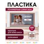 Полимерная глина Cernit пластика запекаемая Цернит doll collection 500 гр CE0950500