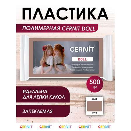 Полимерная глина Cernit пластика запекаемая Цернит doll collection 500 гр CE0950500