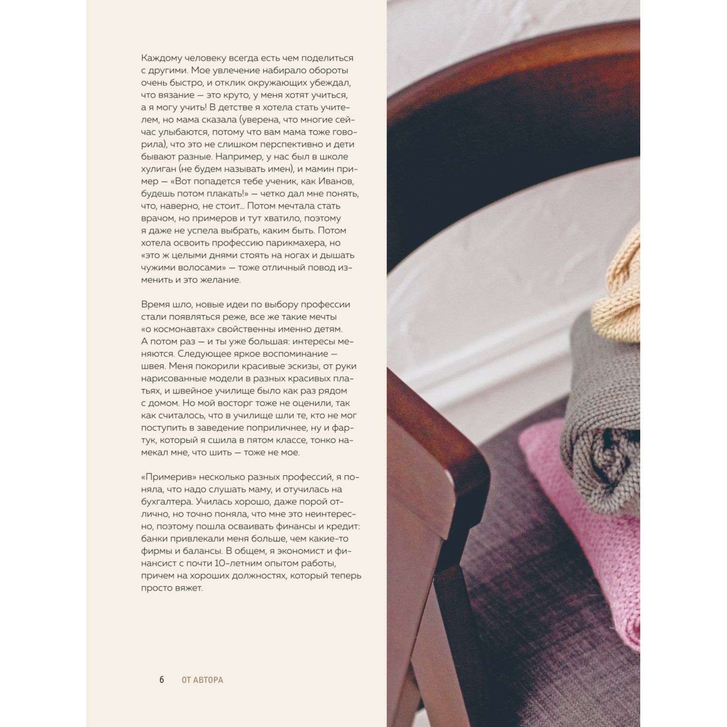 Книга БОМБОРА Конструктор стильных вязаных моделей на основе круглой кокетки - фото 3