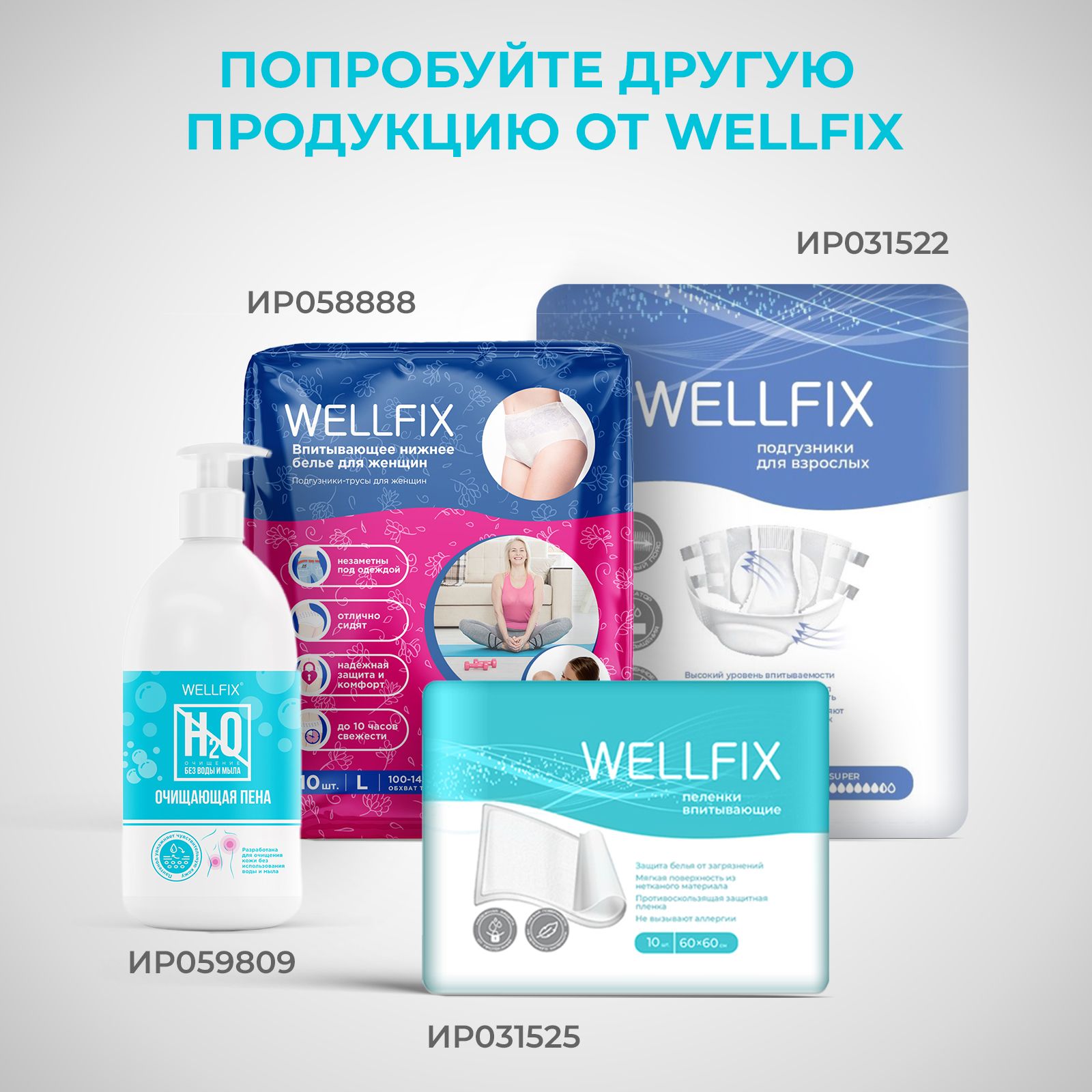 Wellfix подгузники. Пятновыводитель Фаберлик. Салфетки пятновыводитель Фаберлик. Фаберлик средство от пятен. Стартовая программа Фаберлик.