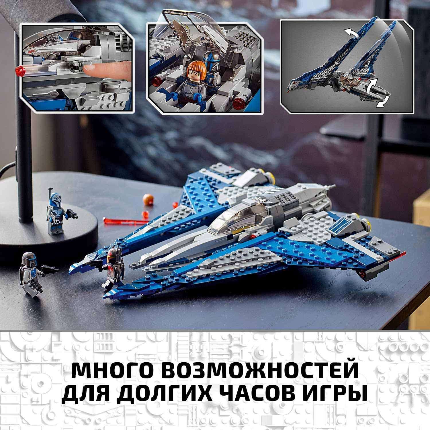 Конструктор LEGO Star Wars Звездный истребитель мандалорцев 75316 - фото 4