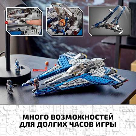 Конструктор LEGO Star Wars Звездный истребитель мандалорцев 75316