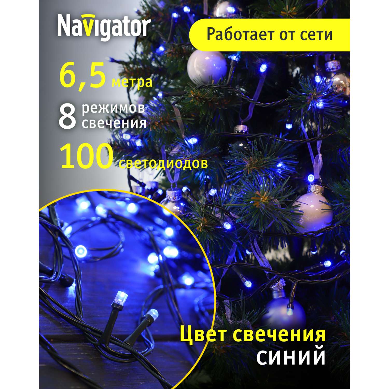 Гирлянда елочная светодиодная NaVigator интерьерная нить синяя 6.5 м 100 ламп от сети - фото 1