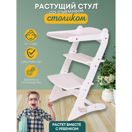 Стульчик для кормления Babystul трансформер