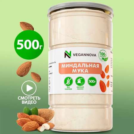 Миндальная мука VeganNova без глютена Высший сорт 500 г мелкого помола