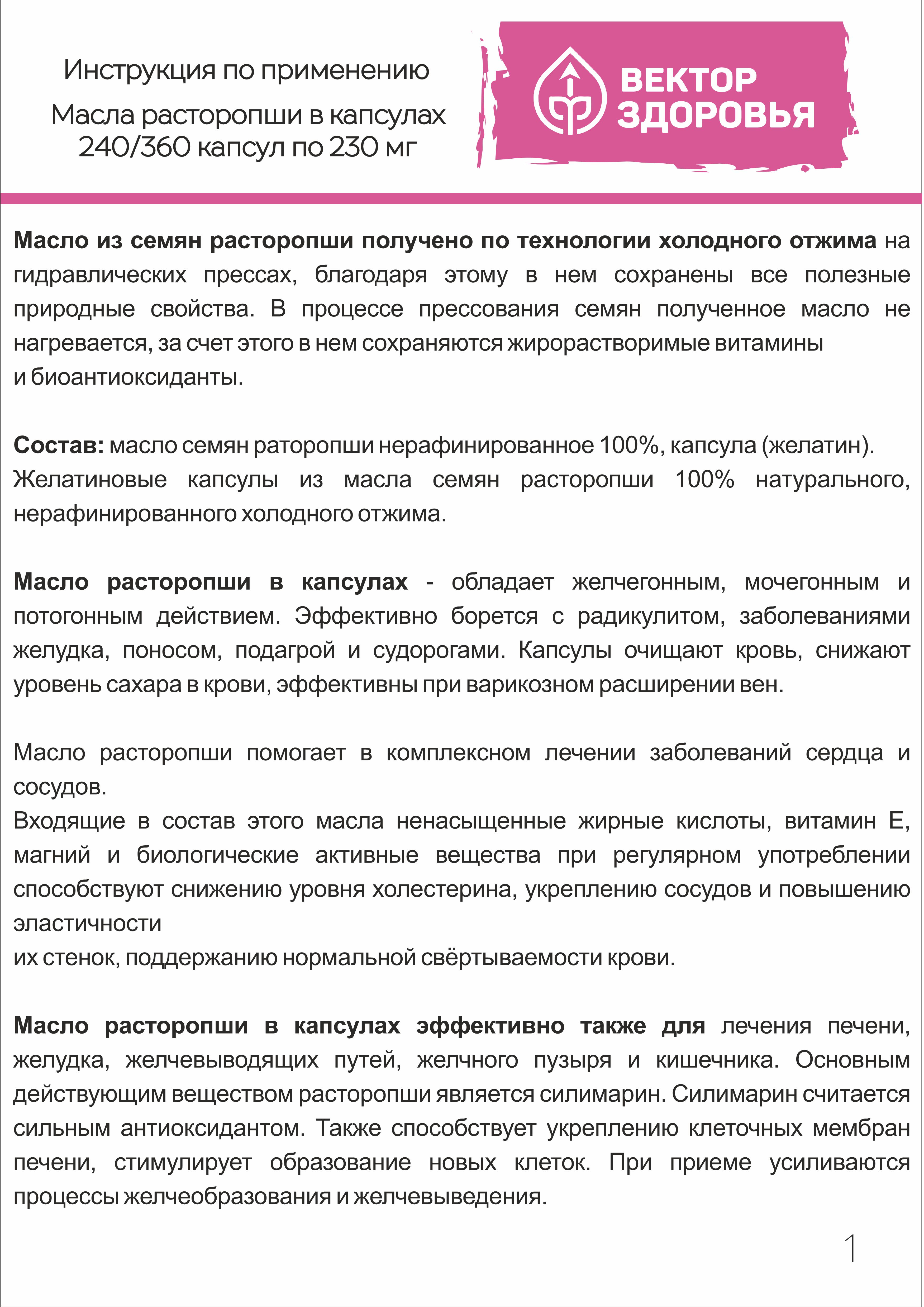 Растительные концентраты Алтайские традиции Масло расторопши 360 капсул - фото 5